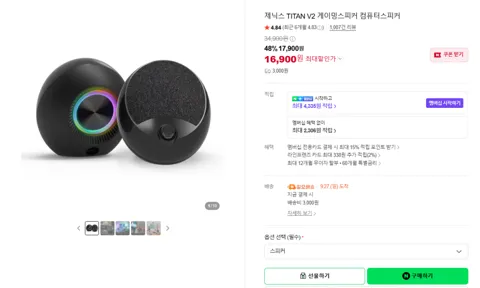 TITAN V2 2채널스피커 50% 할인특가