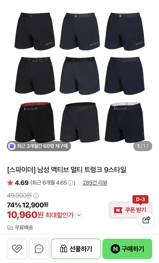 스파이더 남성 액티브 멀티 트렁크 (10,960원/무료)
