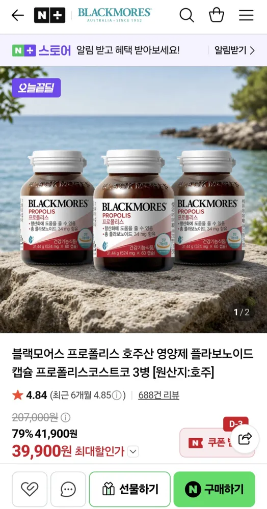 프로폴리스 60캡슐 3+1병 (39,900원)