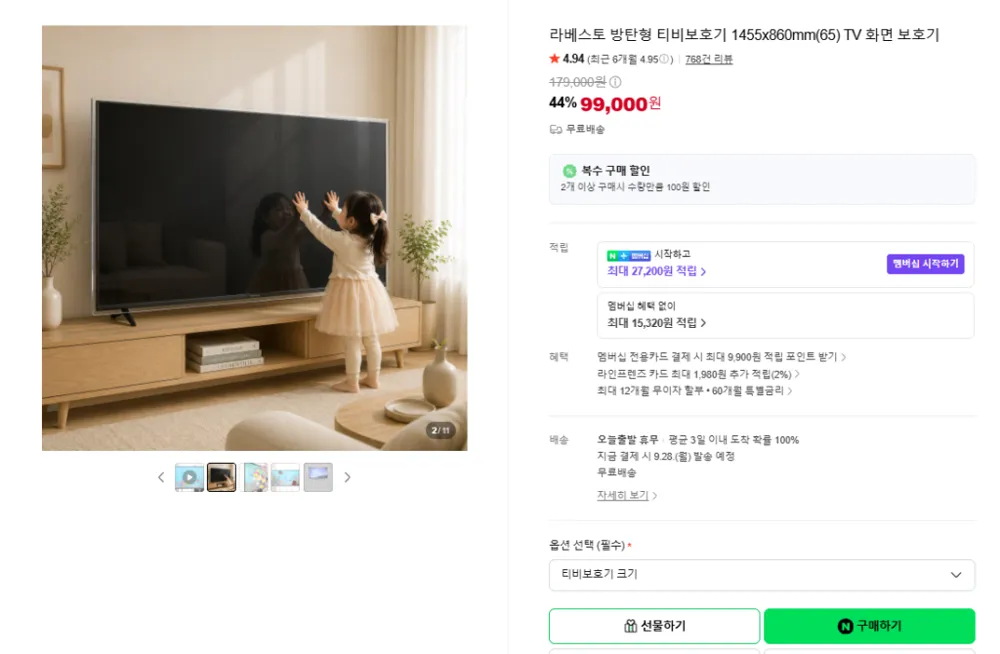 방탄형 티비보호기 44% 할인특가 65인치 기준(99,000원/무료배송)