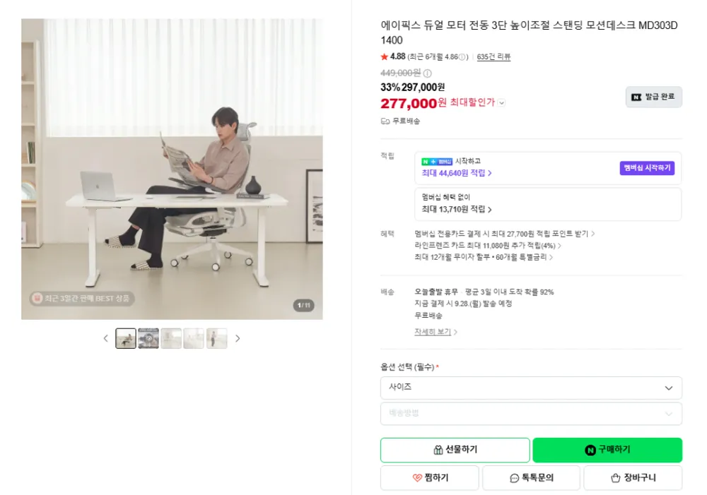 최저높이 60cm 듀얼모터 모션데스크 MD303D 할인특가(277,000원/무료배송)