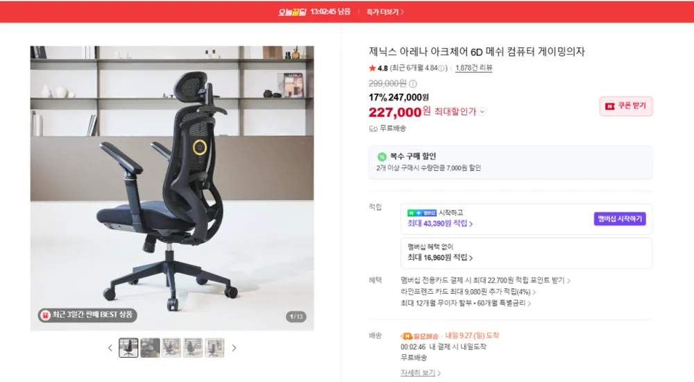6D 팔걸이 아크체어 메쉬의자(227,000원/무료배송)