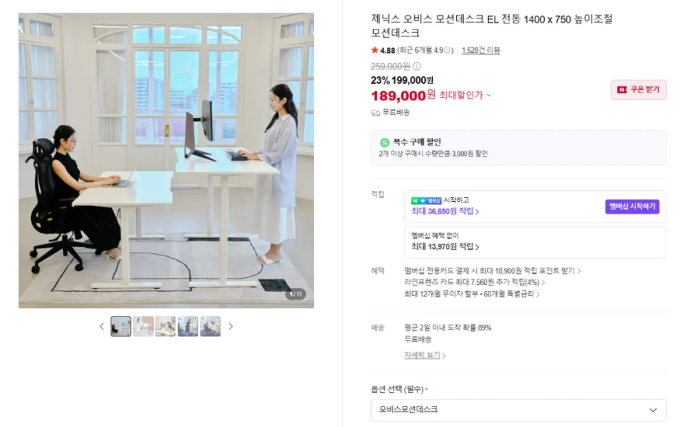 가성비 오비스 모션데스크(189,000원/무료배송)