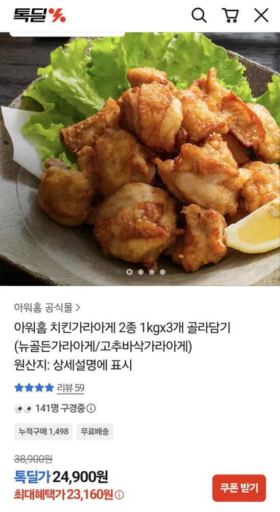 아워홈 치킨가라아게 2종 1kg×3개 골라담기 23,160원