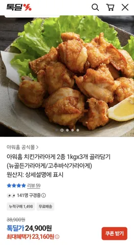 아워홈 치킨가라아게 2종 1kg×3개 골라담기