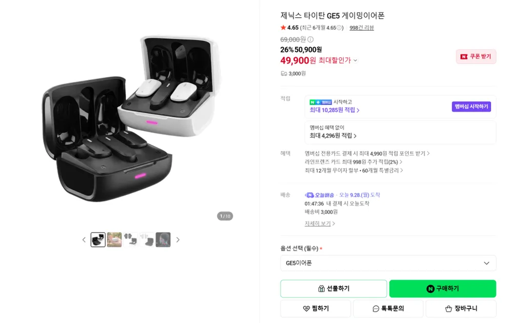 2.4Ghz +블루투스 GE5 무선게이밍이어폰(49,900원/배송비3,000원)