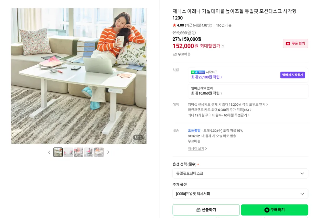 듀얼핏 모션데스크 낮은책상+거실테이블(152,000원/무료배송)