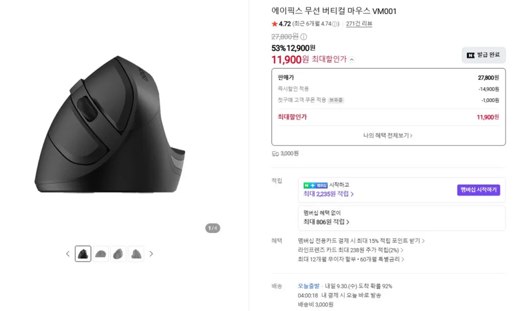 에이픽스 VM001 무선 버티컬 마우스 27,800원 → 11,900원｜파격 특가