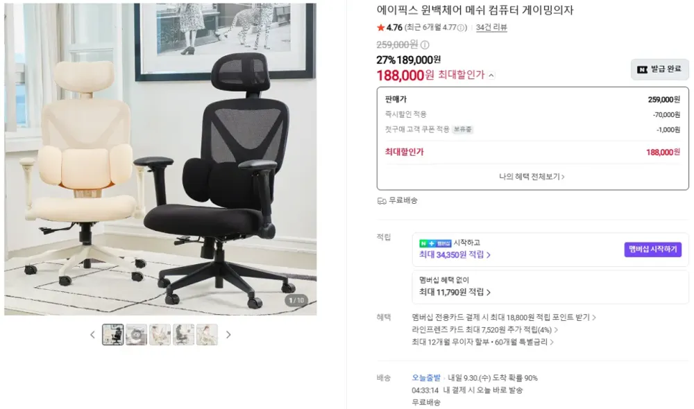 에이픽스 윈백체어 188,000원 특가 럼버서포트+폴더블암레스트 메쉬 게이밍의자