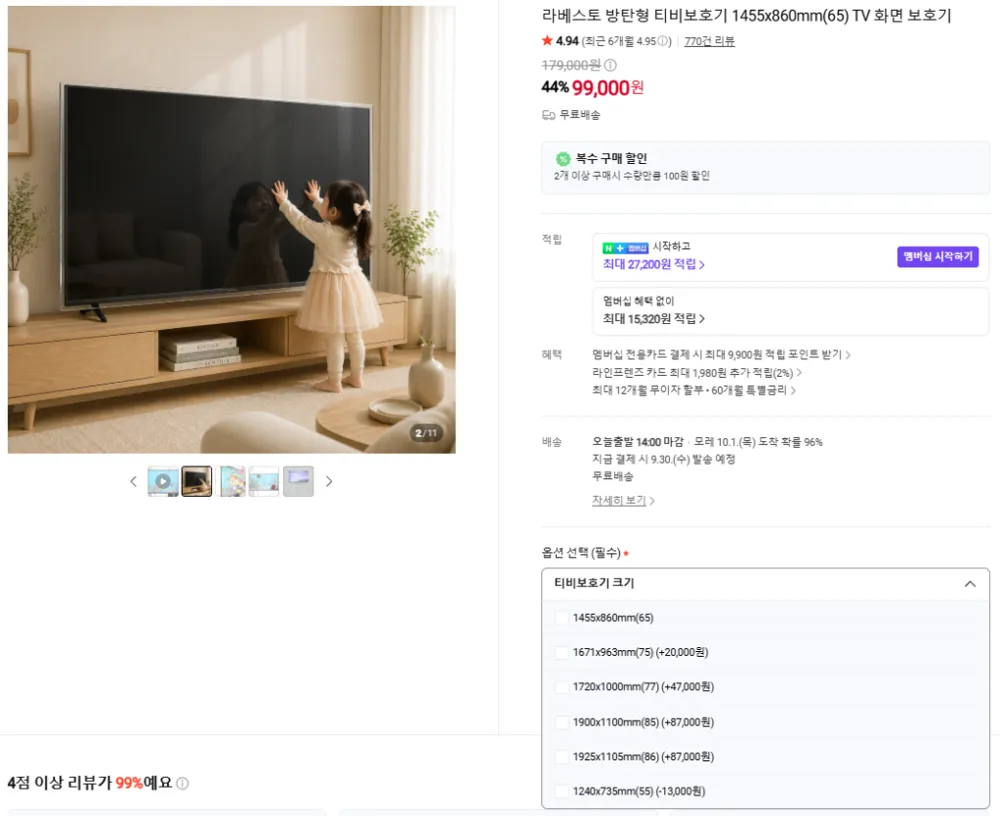 특가 할인_라베스토 방탄형 TV보호기 65인치 99,000원! 아이, 반려동물 있는 집 필수템!