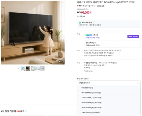 특가 할인_라베스토 방탄형 TV보호기 65인치 99,000원! 아이, 반려동물 있는 집 필수템