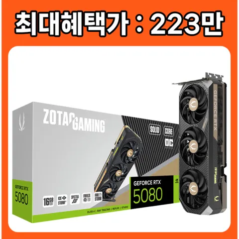 ZOTAC GAMING 지포스 RTX 5080 SOLID CORE OC D7 16GB