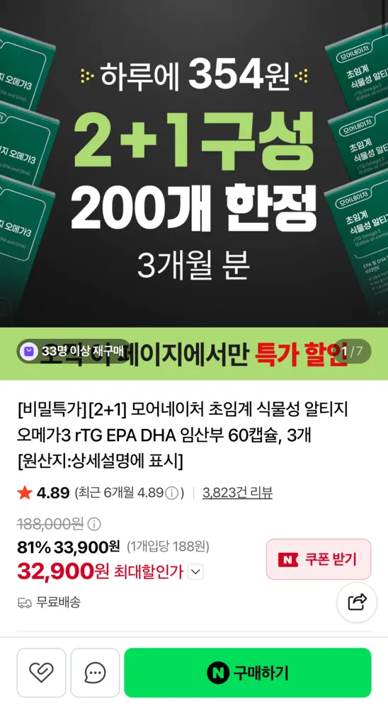 오메가3 60캡슐×3개 32,900원 (무배)