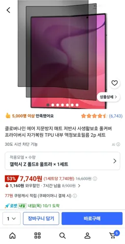 갤럭시 Z 폴드8 울트라, 와이드 매트 프라이버시 액정보호필름 2P 세트