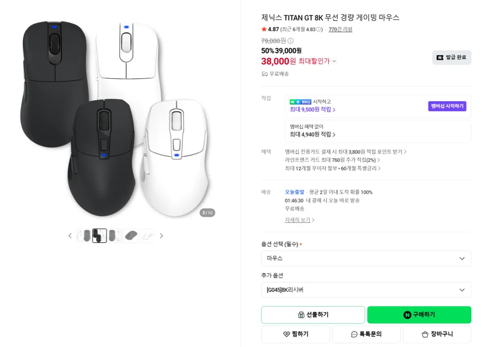 TITAN GT/G 8K 무선게이밍마우스 50% 할인특가(38,000원/무료배송)