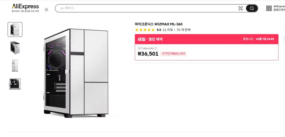 [알리] 마이크로닉스 WIZMAX ML-360 (42,106원/무료배송)