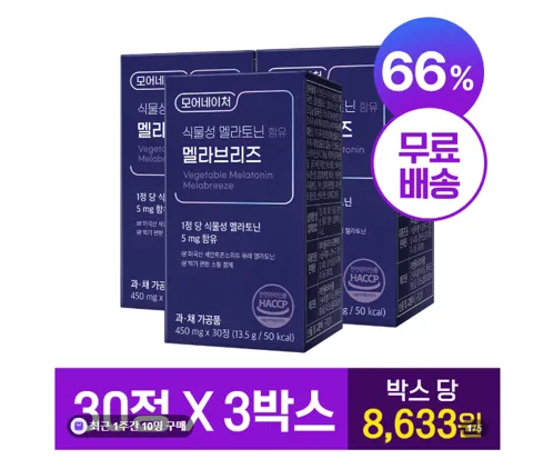 식물성 멜라토닌 5mg 3박스 26,900원 (무배)