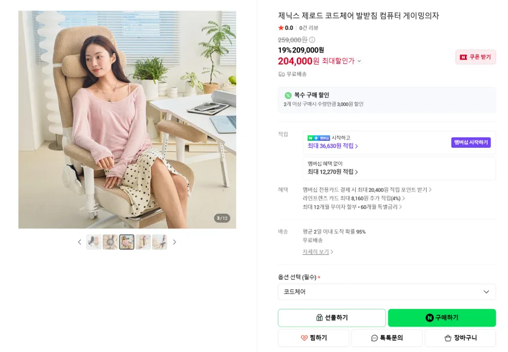 코듀로이소재 코드체어 발받침의자 (204,000원/무료배송)