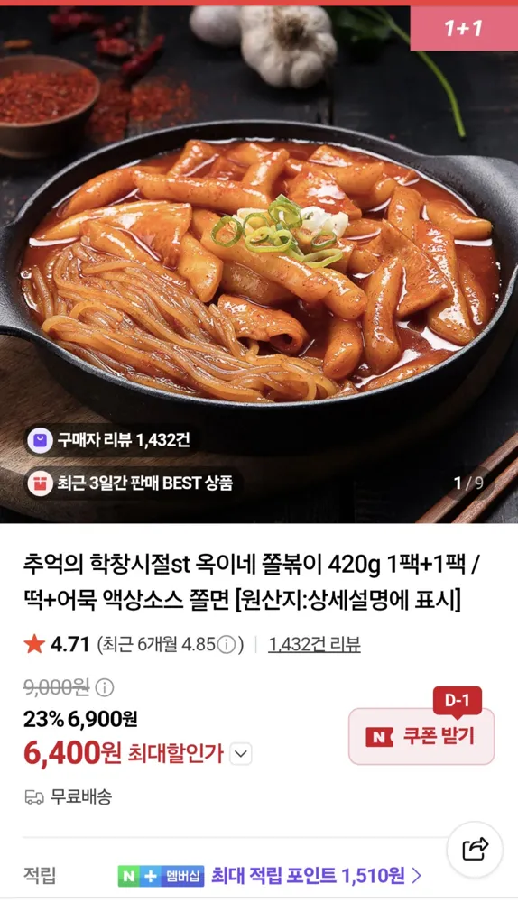 옥이네 쫄볶이 420g 1팩+1팩 (떡+어묵 액상소스 쫄면) 6,400원