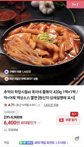옥이네 쫄볶이 420g 1팩+1팩 (떡+어묵 액상소스 쫄면)
