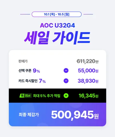 월첫세일 최대 26% 할인·최종혜택가 12만원대부터! AOC·AGON 게이밍·OLED·4K 모니터 17종