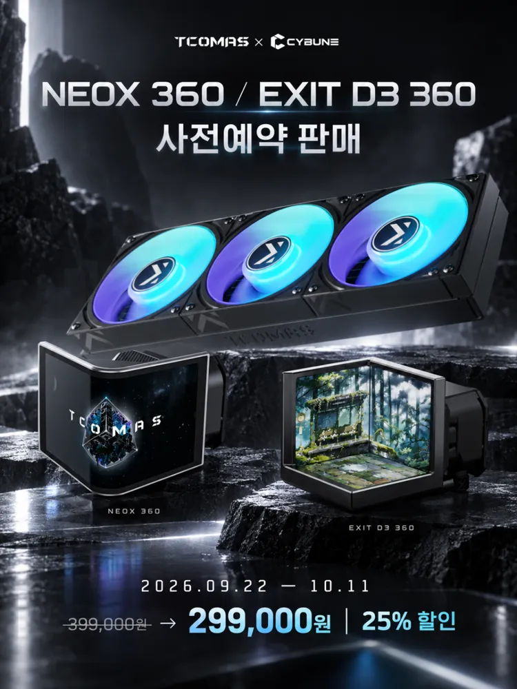 TCOMAS 최상위권 성능 수랭 쿨러 2종 예판 399,000원 -> 299,000원
