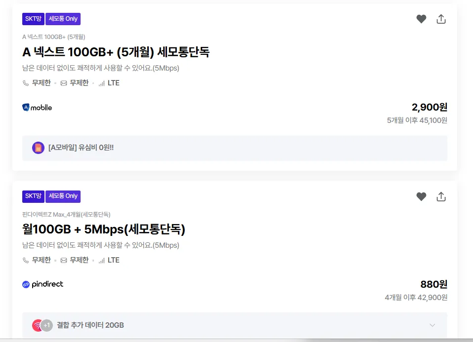 [세모통] SK망 알뜰폰 100GB+5M 음성문자무제한 880원(4개월)