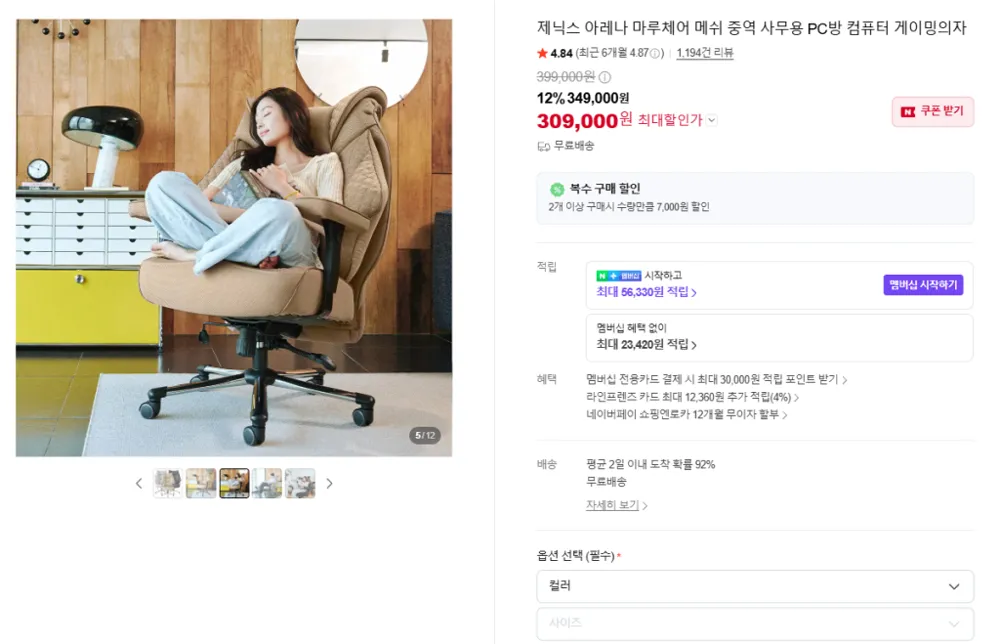 국내생산 중역메쉬 PC방의자 마루체어(309,000원/무료배송)