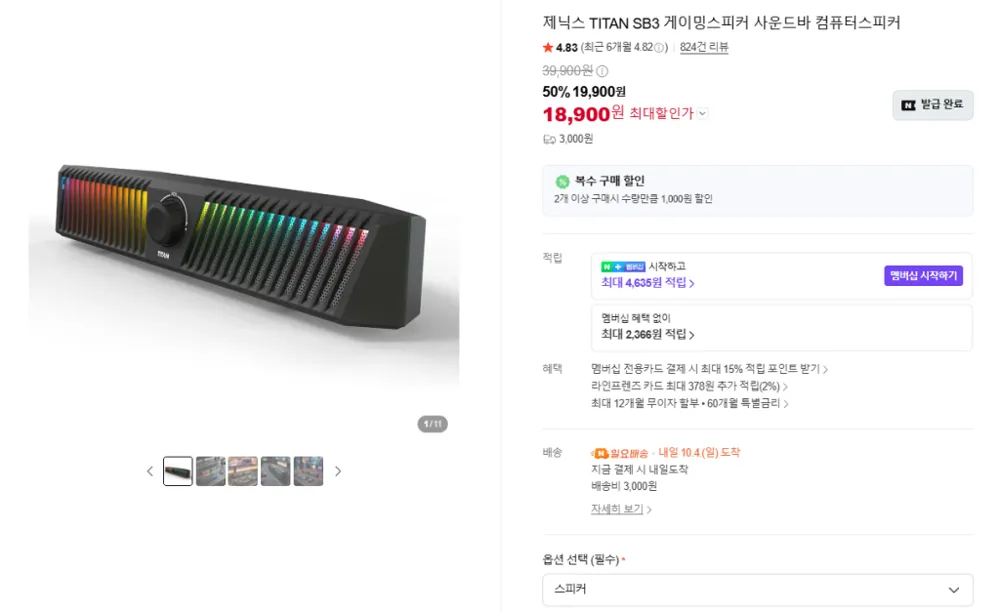 SB3 게이밍사운드바 53% 할인특가(18,900원/실체감가17,100원)