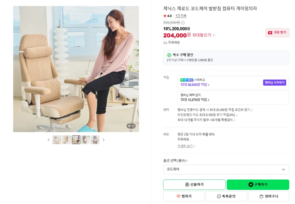 코듀로이소재 코드체어 발받침의자 (204,000원/무료배송)