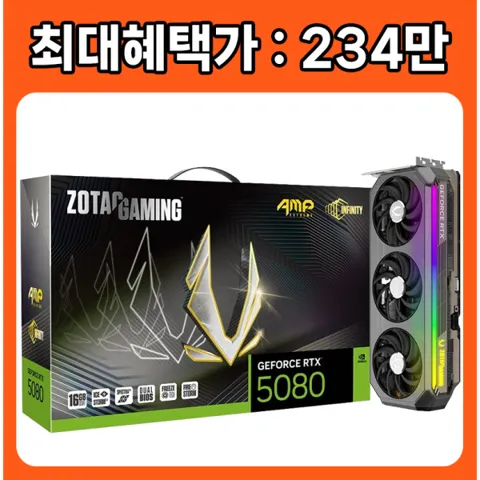 ZOTAC GAMING 지포스 RTX 5080 AMP EXTREME INFINITY D7 16GB