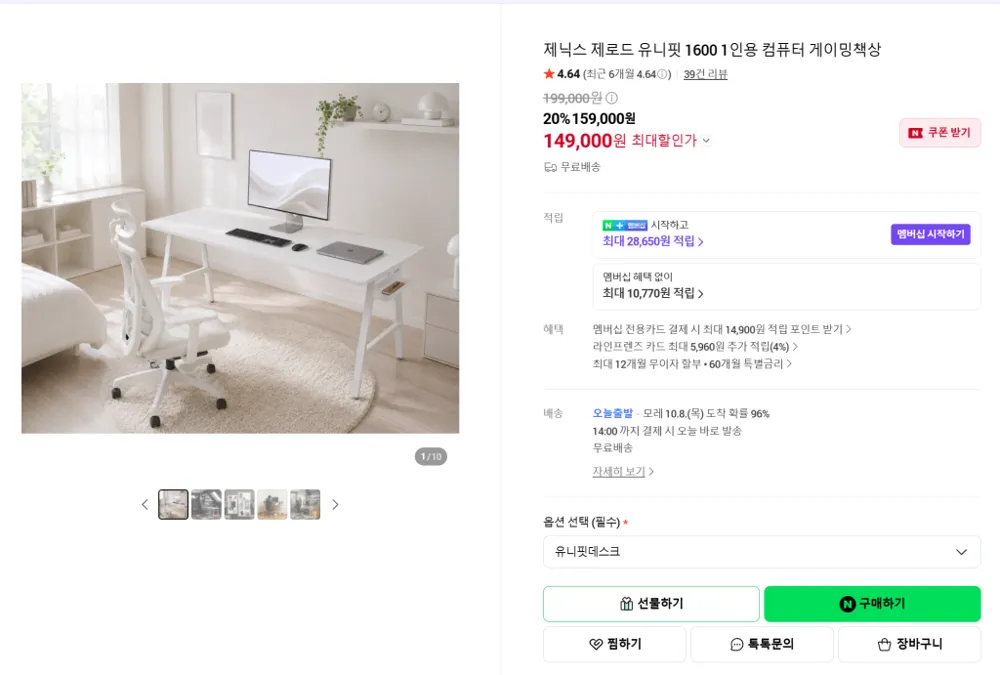 깔끔한 올화이트 높이조절책상 유니핏 1600(149,000원/무료배송)