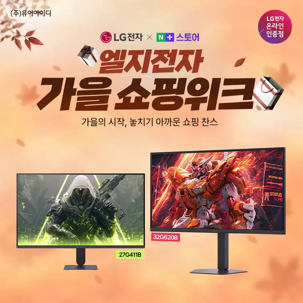 LG 27G411B 최대체감가 14.8만원! 화이트·QHD 게이밍·4K 모니터까지 가을맞이 특가(10/6~25)