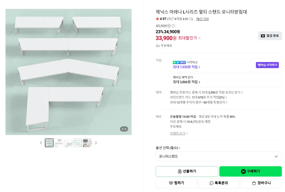 21가지 조합가능 모니터받침대 26% 할인가 (33,900원/무료배송)
