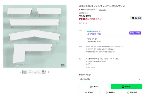 21가지 조합가능 모니터받침대 26% 할인가