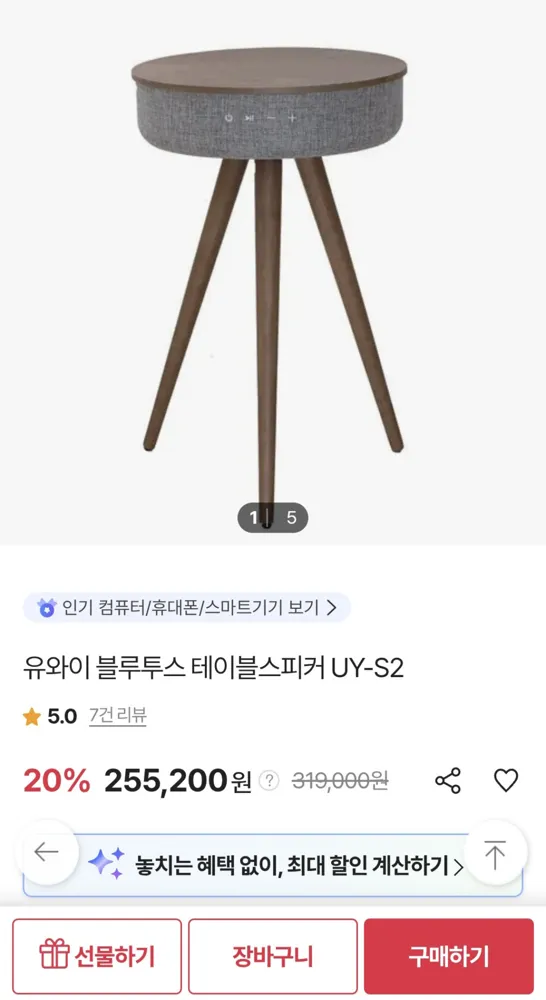 SK스토아) 유와이 UY-S2 블루투스 테이블스피커 216,920원 무료배송