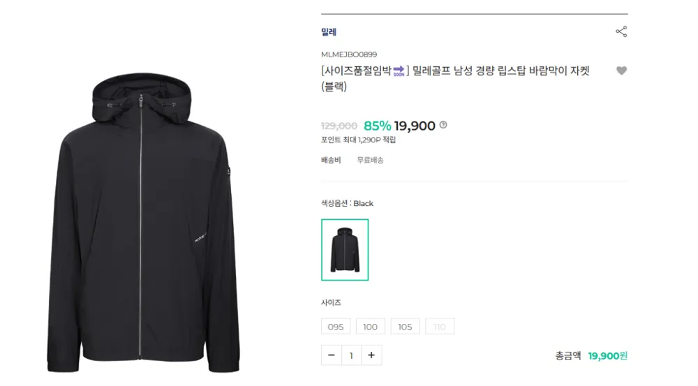[폰드그룹] 밀레골프 남성 경량 립스탑 바람막이 자켓 19,900원