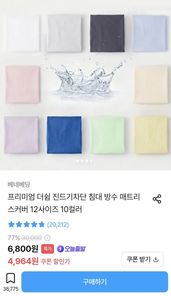 프리미엄 더쉼 진드기차단 침대 방수 매트리스커버 (4,964원/무배)