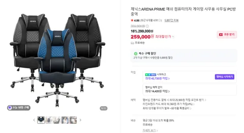 프라임 메쉬 PC방 게이밍의자 27% 할인가