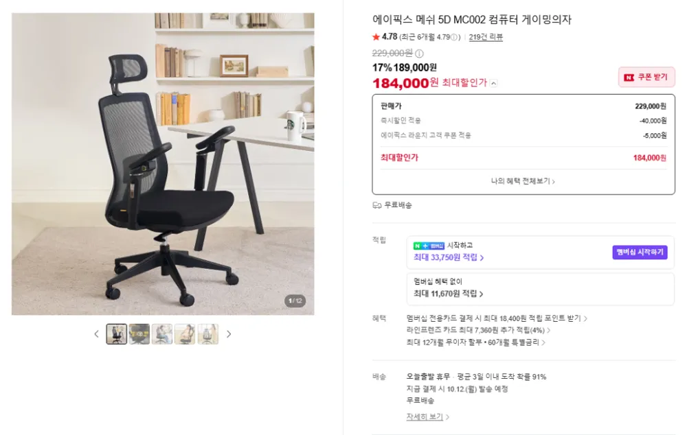 5D 팔걸이 메쉬 사무용의자 MC002 (184,000원/무료배송)