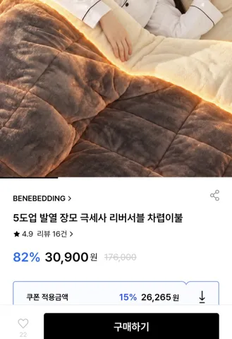 굿 웨어몰 5도업 발열 장모 극세사 리버서블 차렵이불