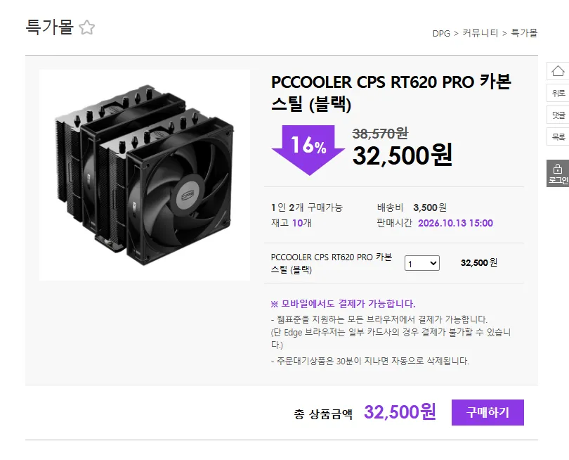 PCCOOLER CPS RT620 PRO 카본스틸 (32,500원/3,500원)