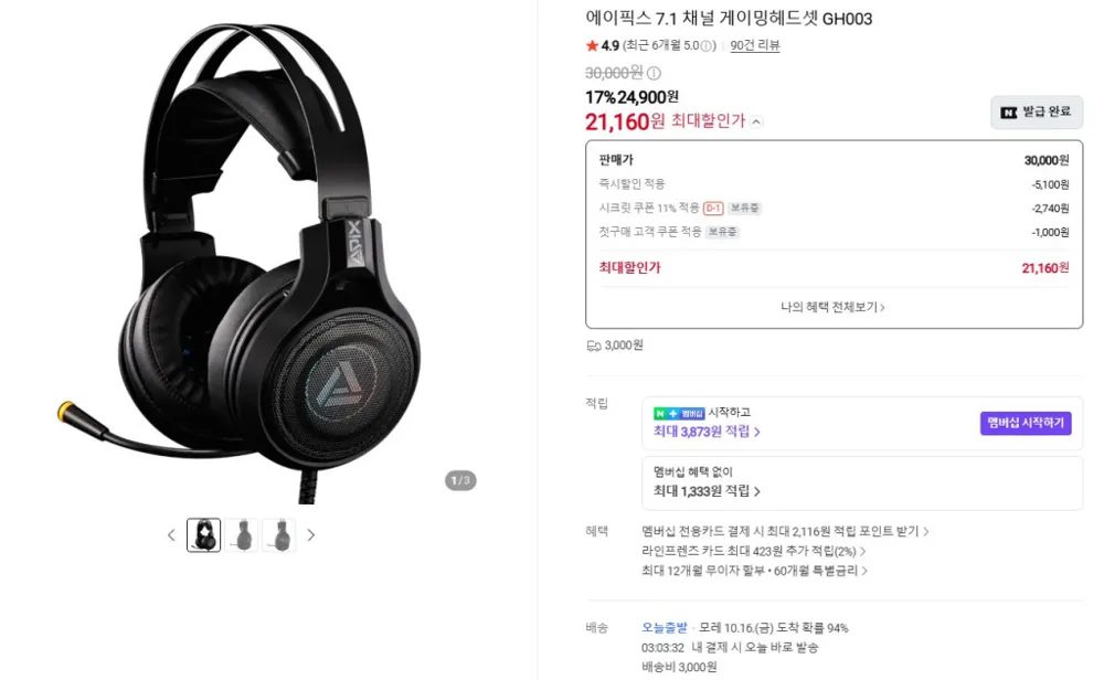 에이픽스 7.1채널 게이밍 헤드셋, 할인가 21,160원!