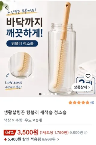 텀블러 세척솔 2개 3500원 무배