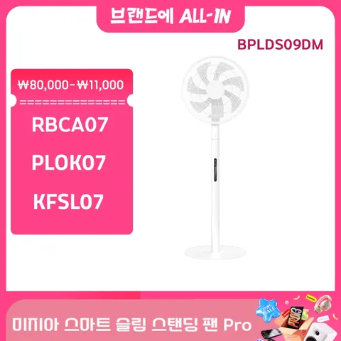 미자아 스마트 유선 슬림 스탠딩 팬 프로 BPLDS09DM