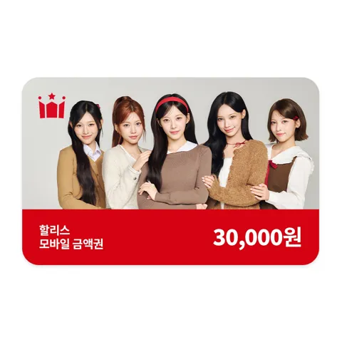 할리스 모바일 금액권 3만원권