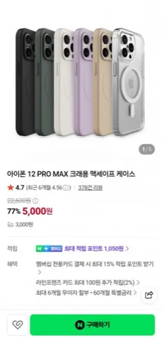 아이폰 12PRO MAX 크래용 맥세이프 케이스