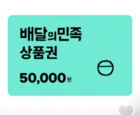 (11시부터) 배달의민족 5만원권 7% 할인