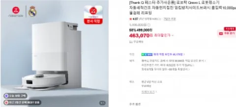 로보락 qrevo L 로봇청소기 자동세척건조 물걸레리프팅
