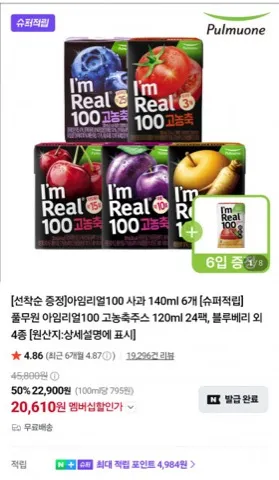 풀무원 아임리얼100 고농축주스 120ml 24팩+사과140ml 6팩